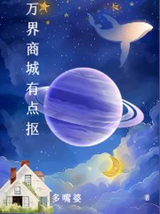 万界商城之最强店主