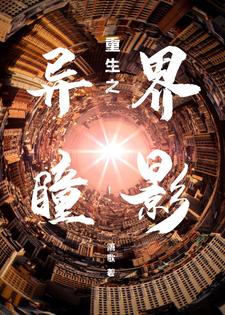 重生之异能狂妻听书