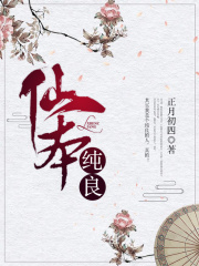 公认十大最好看女主修仙小说