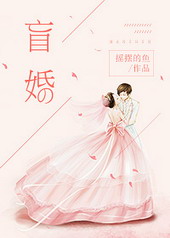 盲婚61